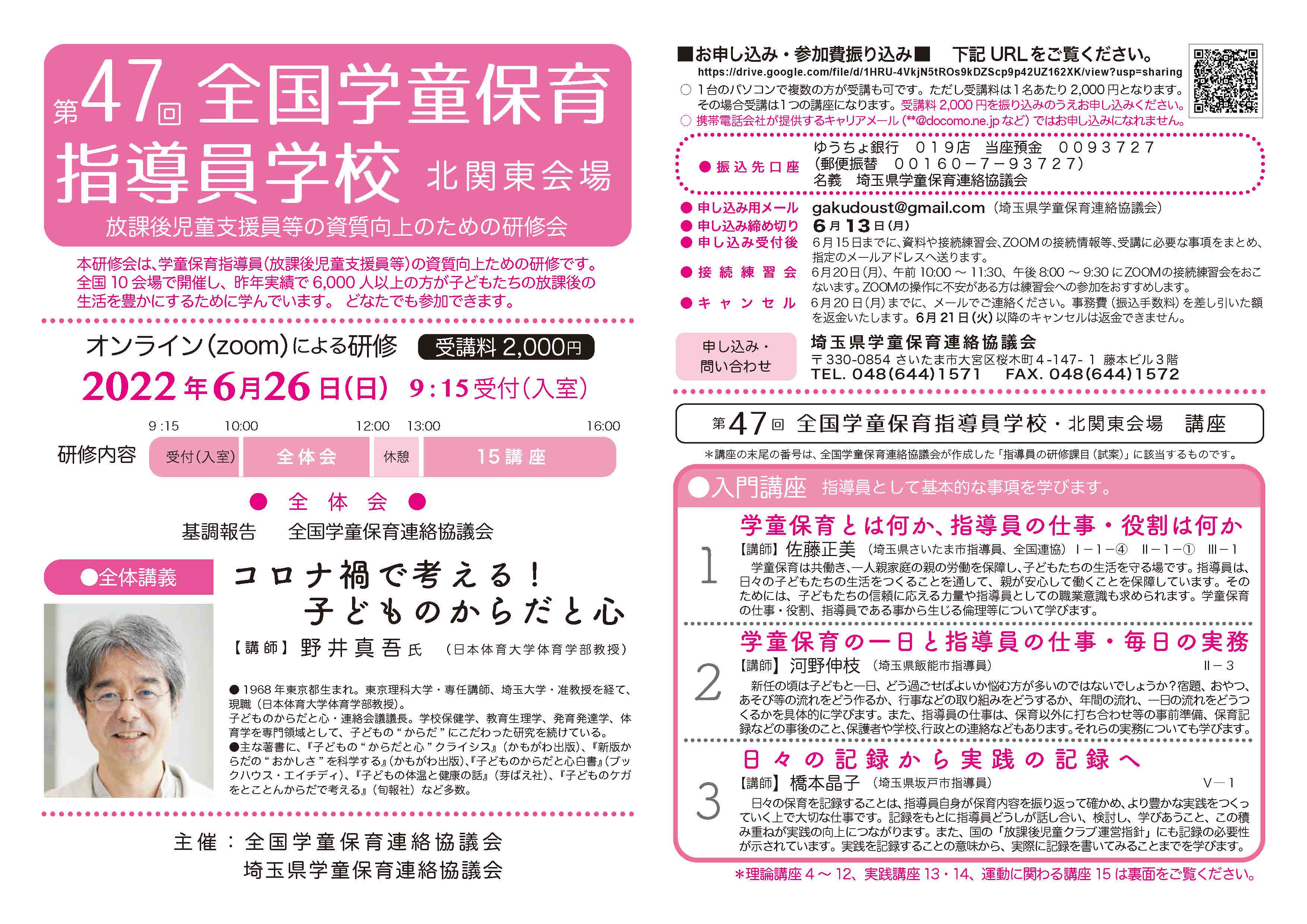 「日本の学童ほいく」４月号表紙