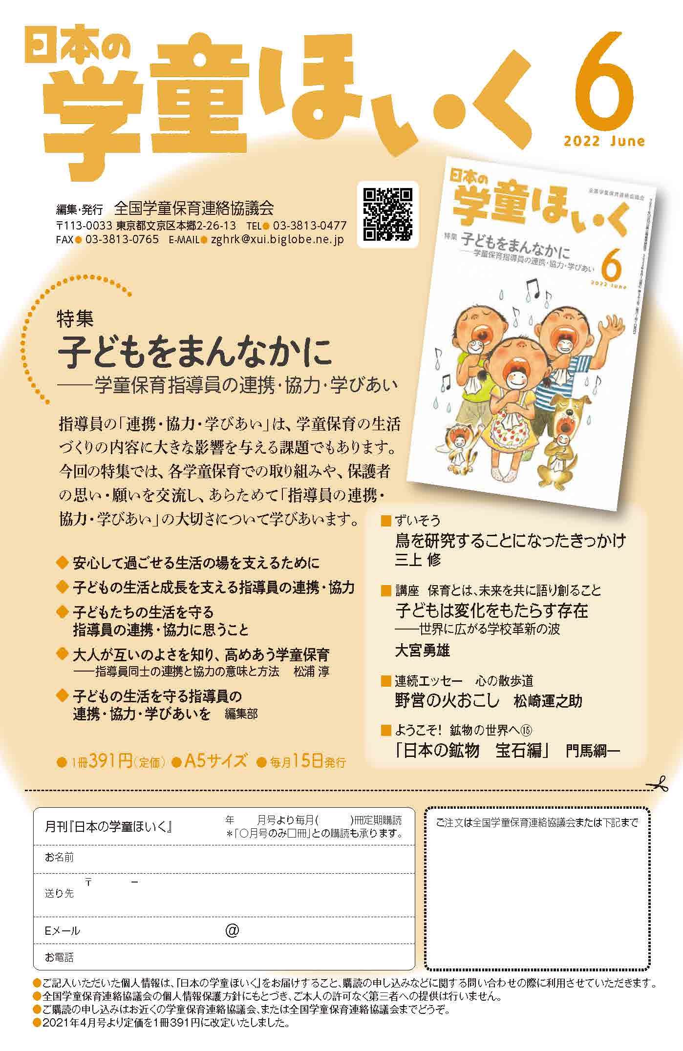 「日本の学童ほいく」４月号表紙